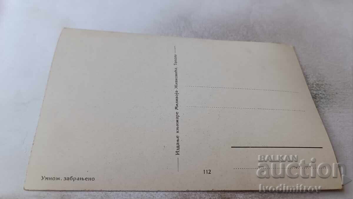 Carte poștală Oplenac Vila Regală cu fundație cu preț 2.45 BGN | € 1.25