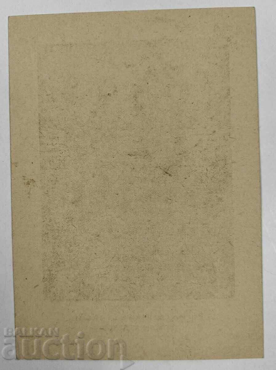 НИКОЛА СЛАВКОВ СТАРА ПОЩЕНСКА КАРТИЧКА ПК с цена 20.00 лв. | € 10.23