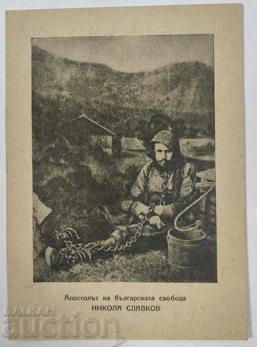 НИКОЛА СЛАВКОВ СТАРА ПОЩЕНСКА КАРТИЧКА ПК