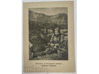 ΝΙΚΟΛΑ ΣΛΑΒΚΟΦ ΠΑΛΙΟ ΤΑΧΥΔΡΟΜΙΚΟ ΔΕΛΤΑΡΙΟ ΤΚ