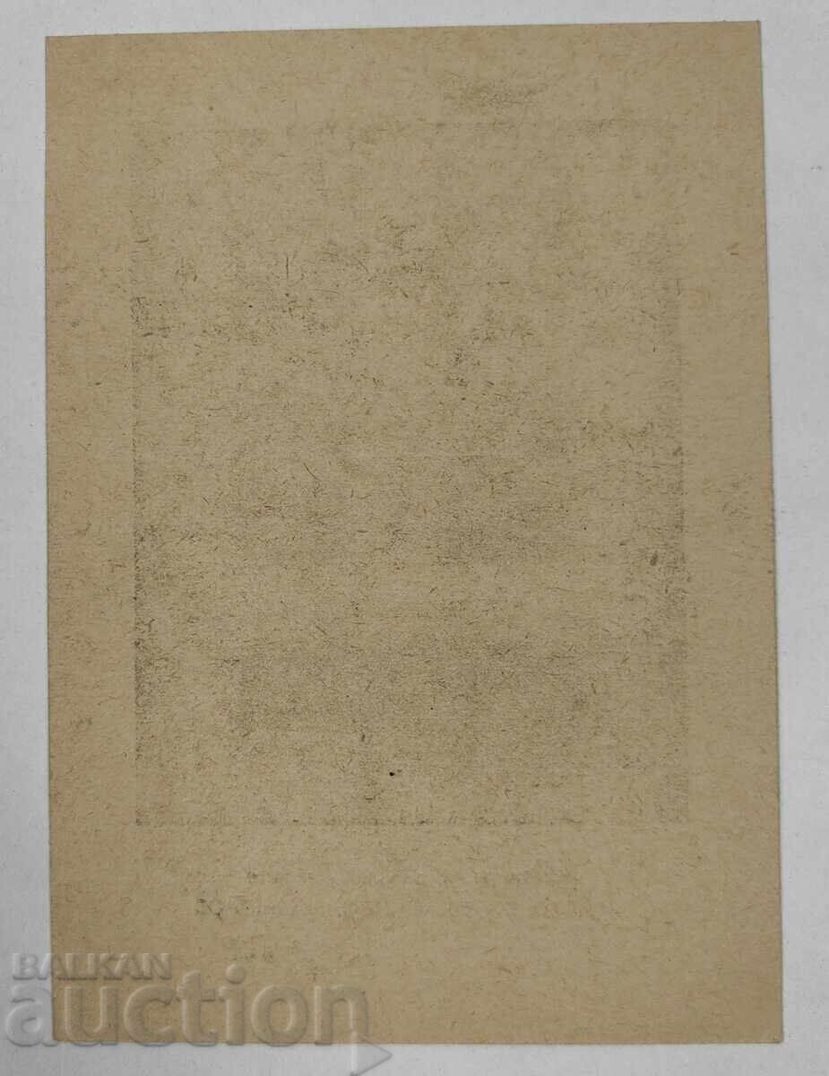 ΜΠΟΤΕΦ ΝΙΚΟΛΑ ΣΛΑΒΚΟΦ ΣΤΑΡΑ ΤΑΧΥΔΡΟΜΙΚΗ ΚΑΡΤΑ PC με τιμή 20.00 BGN | € 10.23 ΜΠΟΤΕΦ ΝΙΚΟΛΑ ΣΛΑΒΚΟΦ ΣΤΑΡΑ ΤΑΧΥΔΡΟΜΙΚΗ ΚΑΡΤΑ PC με τιμή 20.00 BGN | € 10.23