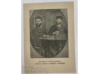 BOTEV NICOLA SLAVKOV CARTOLINA POȘTALĂ VECHE PC