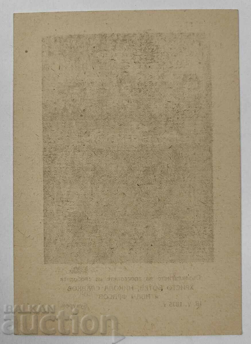 Botev Frasov Nikola Slavkov Old Postcard PC with price 20.00 BGN | € 10.23