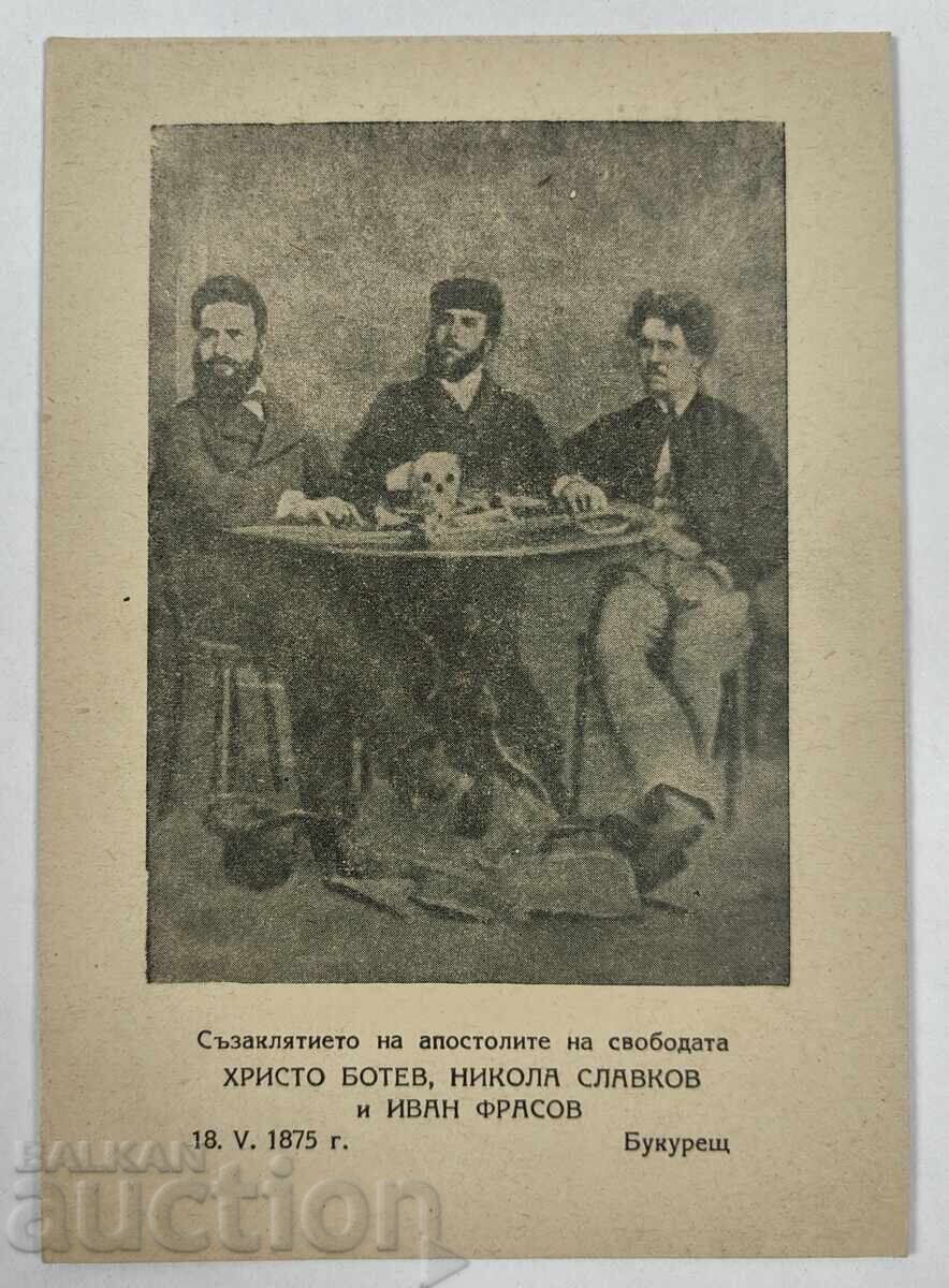 BOTEV FRASOV NIKOLA SLAVKOV VECHE CĂRȚE POȘTALĂ PC