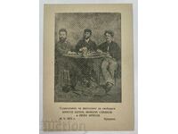 БОТЕВ ФРАСОВ НИКОЛА СЛАВКОВ СТАРА ПОЩЕНСКА КАРТИЧКА ПК