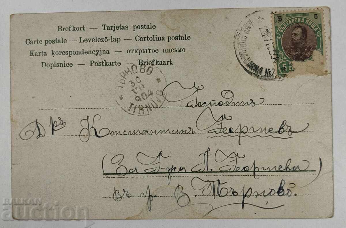 1904 ΠΑΛΙΟ ΤΑΧΥΔΡΟΜΙΚΟ ΔΕΛΤΙΟ (PK) με τιμή 20.00 BGN | € 10.23