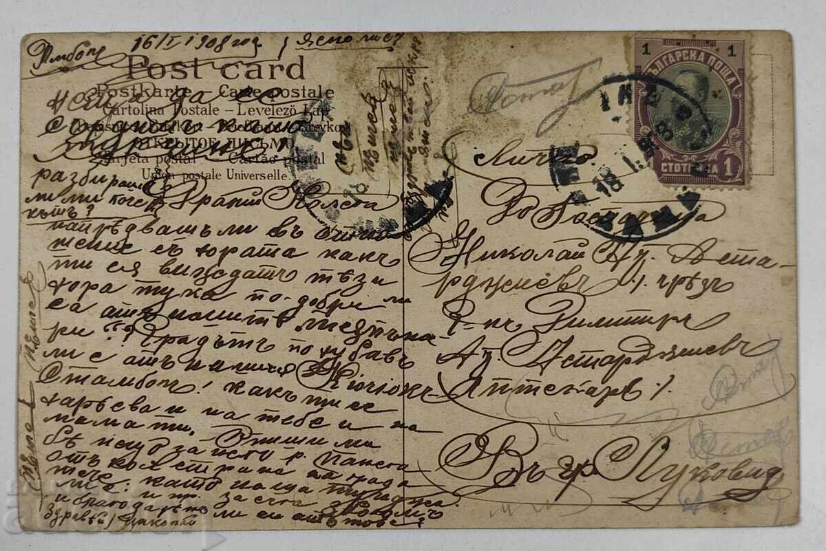 1908 Yambol Lukovit Old Postcard PC with price 20.00 BGN | € 10.23 1908 Yambol Lukovit Old Postcard PC with price 20.00 BGN | € 10.23