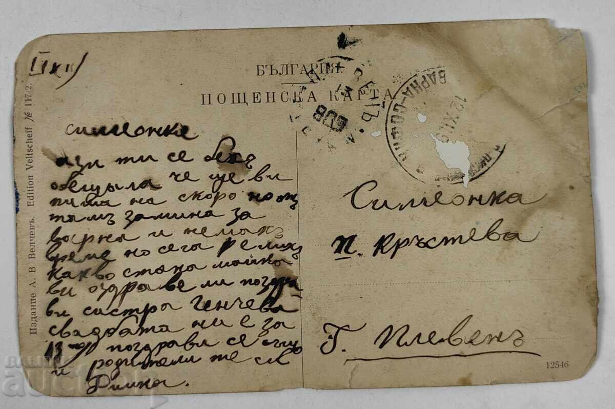 VARNA PORTUL VECHI CARTOLINĂ POȘTALĂ VECHE cu preț 20.00 BGN | € 10.23 VARNA PORTUL VECHI CARTOLINĂ POȘTALĂ VECHE cu preț 20.00 BGN | € 10.23