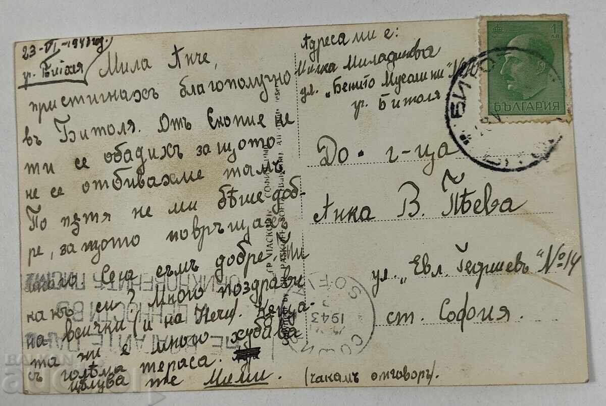 1943 ΜΠΙΤΟΛΑ ΠΑΛΙΑ ΤΑΧΥΔΡΟΜΙΚΗ ΚΑΡΤΑ ΤΚ με τιμή 10.00 BGN | € 5.11 1943 ΜΠΙΤΟΛΑ ΠΑΛΙΑ ΤΑΧΥΔΡΟΜΙΚΗ ΚΑΡΤΑ ΤΚ με τιμή 10.00 BGN | € 5.11