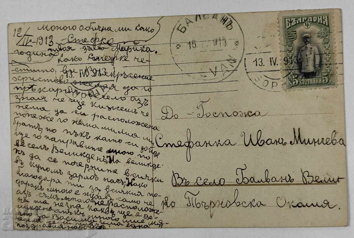 1913 ΠΑΛΙΑ ΚΑΡΤΑ Π.Κ με τιμή 15.00 BGN | € 7.67