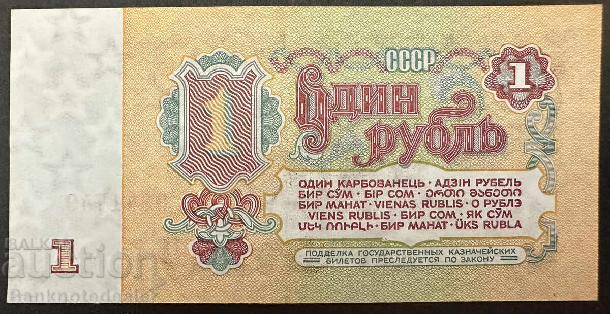 Licitație Rusia 1 Ruble 1961 Pick 222 Ref 1749 Licitație Rusia 1 Ruble 1961 Pick 222 Ref 1749