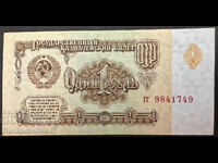 Rusia 1 Ruble 1961 Pick 222 Ref 1749