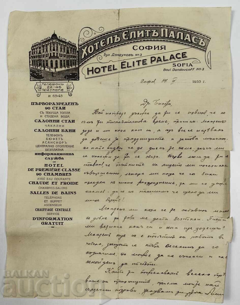 1933 ХОТЕЛ ЕЛИТ ПАЛАС СОФИЯ БЛАНКА ПИСМО
