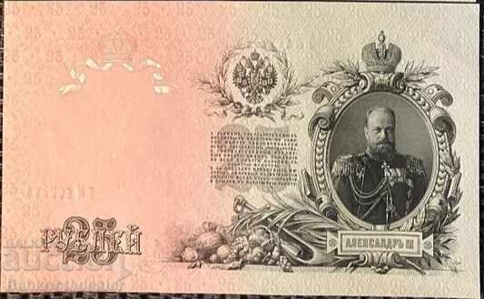 Ρωσία 25 Ρούβλια 1909 Konshin Pick 12a Ref 2271 με τιμή 70.00 BGN | € 35.79 Ρωσία 25 Ρούβλια 1909 Konshin Pick 12a Ref 2271 με τιμή 70.00 BGN | € 35.79