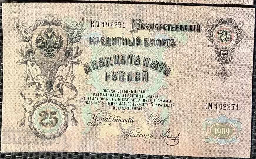 Ρωσία 25 Ρούβλια 1909 Konshin Pick 12a Ref 2271 Ρωσία 25 Ρούβλια 1909 Konshin Pick 12a Ref 2271