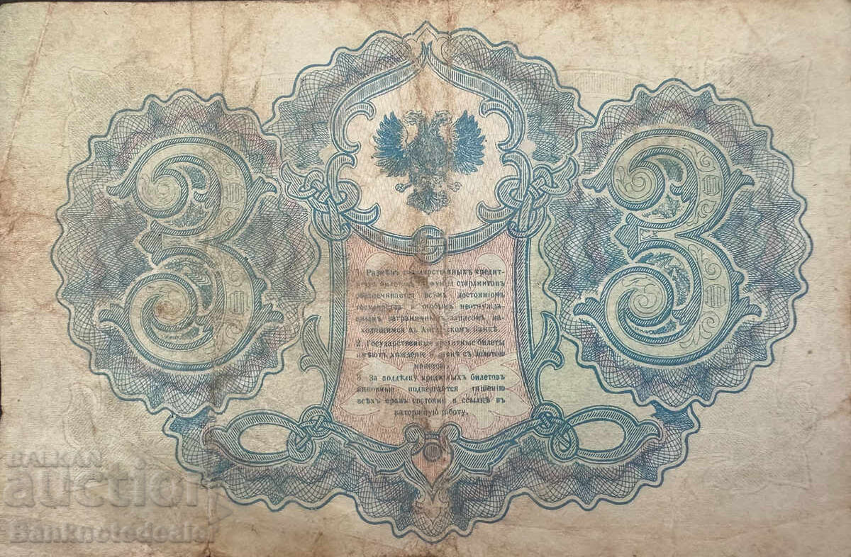 Russia North 3 Rubles 1919 Pick S145 Ref 4369 with price 160.00 BGN | € 81.81 Russia North 3 Rubles 1919 Pick S145 Ref 4369 with price 160.00 BGN | € 81.81