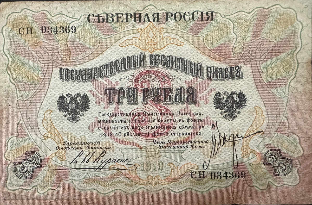 Russia North 3 Rubles 1919 Pick S145 Ref 4369 Russia North 3 Rubles 1919 Pick S145 Ref 4369