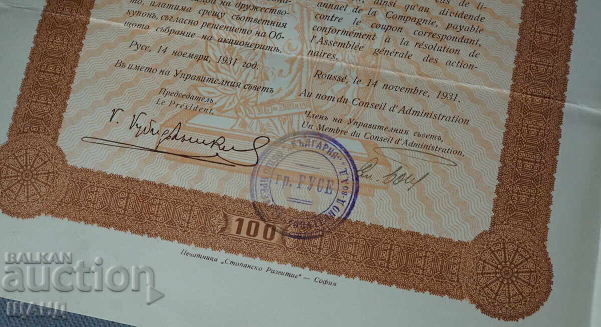 Delivery of 1931 Share 100 leva Insurance Company Bulgaria Ruse