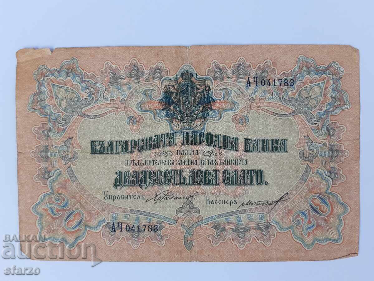 20 лв 1903 г Стара банкнота