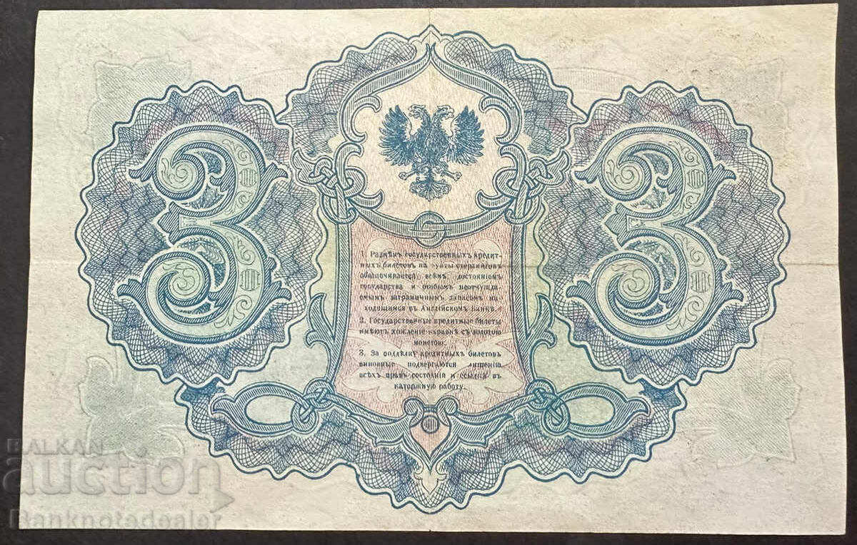 Δημοπρασία Ρωσία Βορράς 3 Ρούβλια 1919 Pick S145 Ref 6331