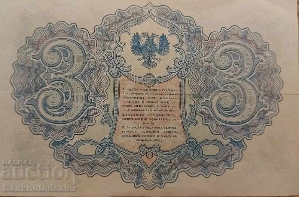 Παράδοση Ρωσία Βορράς 3 Ρούβλια 1919 Pick S145 Ref 6331