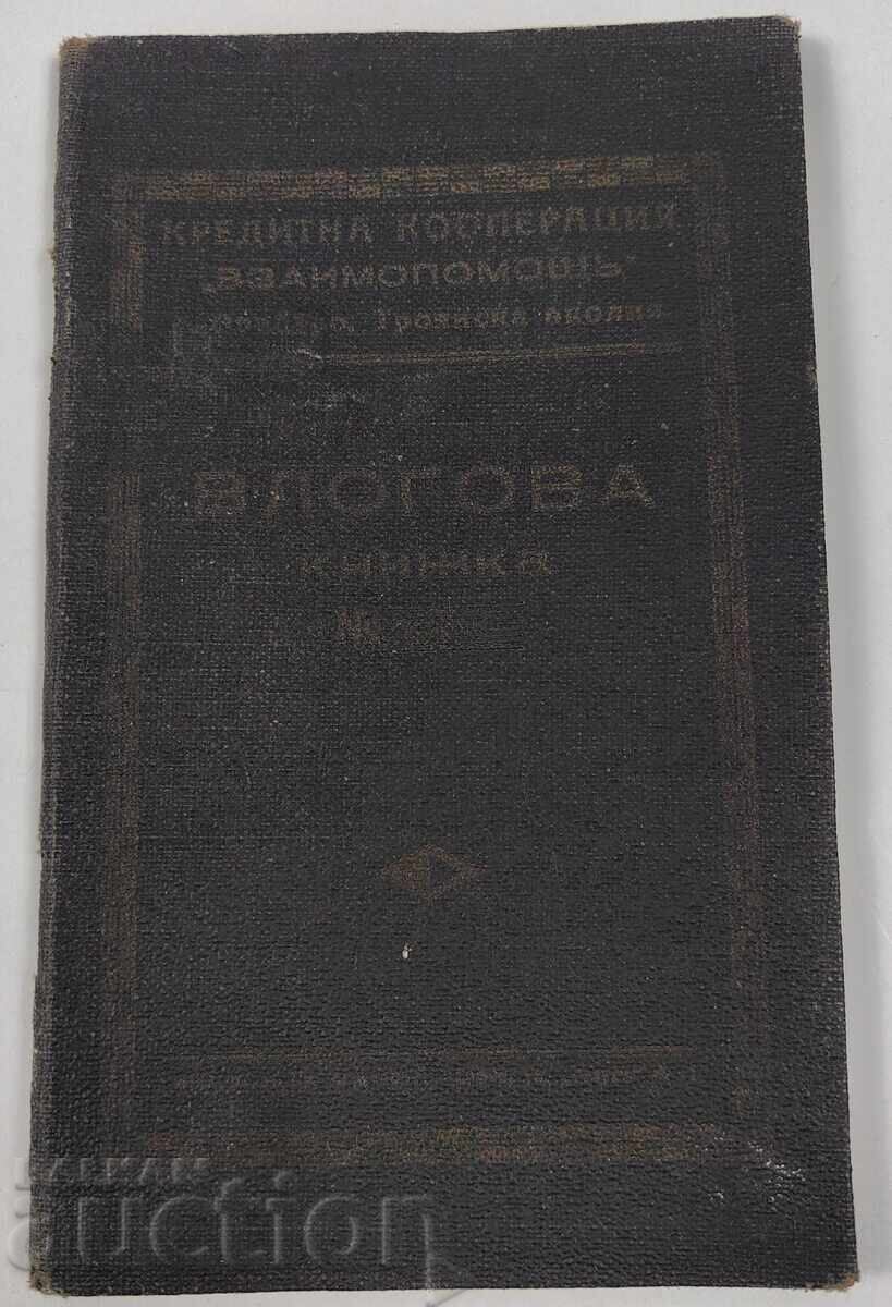 Vlog Book Credit Cooperation Troyan Kingdom Bulgaria with price 15.00 BGN | € 7.67 Vlog Book Credit Cooperation Troyan Kingdom Bulgaria with price 15.00 BGN | € 7.67