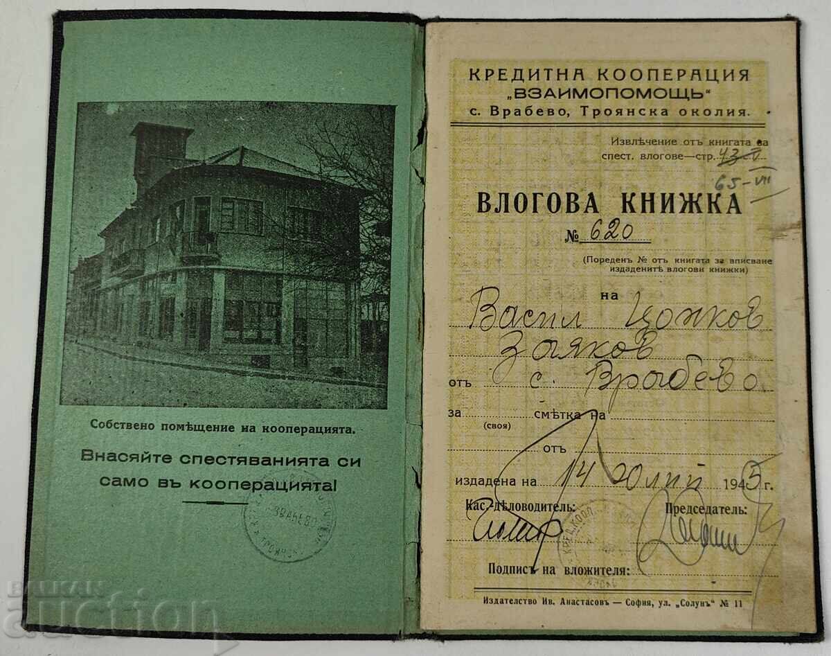 Vlog Book Credit Cooperation Troyan Kingdom Bulgaria Vlog Book Credit Cooperation Troyan Kingdom Bulgaria