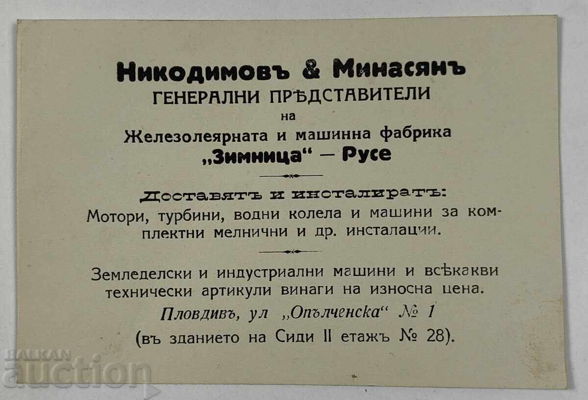 ΝΙΚΟΔΗΜΟΦ ΜΙΝΑΣΙΑΝ ΦΑΜΠΡΙΚΑ ΖΙΜΝΙΤΣΑ ΡΟΥΣΕ ΤΣΑΡΣΤΒΟ ΜΠΛΓΚΑΡΙΑ