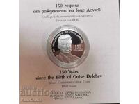BGN 10 2022 - 150 years since the birth of Gotse Delchev