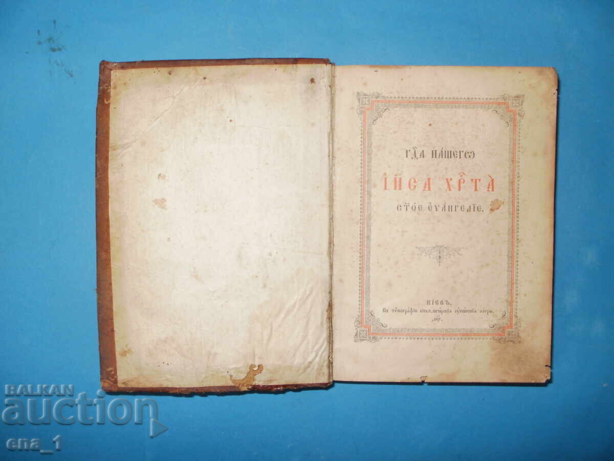 Auction Russian Orthodox Holy Gospel from 1903. Bible, Church Auction Russian Orthodox Holy Gospel from 1903. Bible, Church