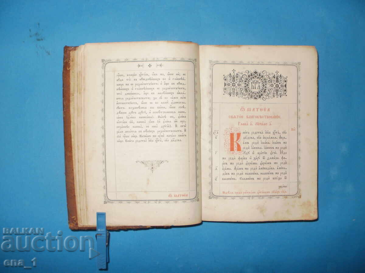 Delivery of Russian Orthodox Holy Gospel from 1903. Bible, Church Delivery of Russian Orthodox Holy Gospel from 1903. Bible, Church