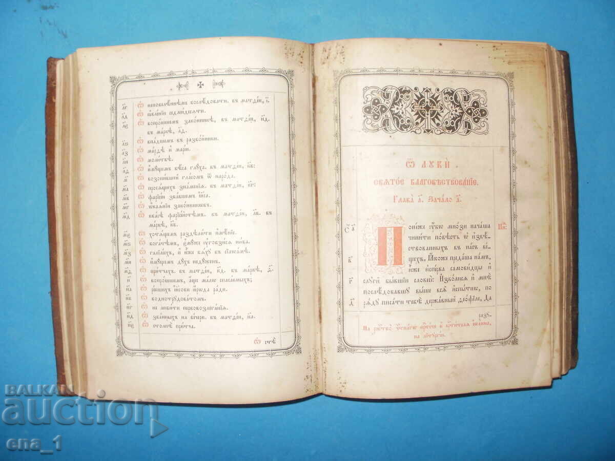 Russian Orthodox Holy Gospel from 1903. Bible, Church - 5 Russian Orthodox Holy Gospel from 1903. Bible, Church - 5