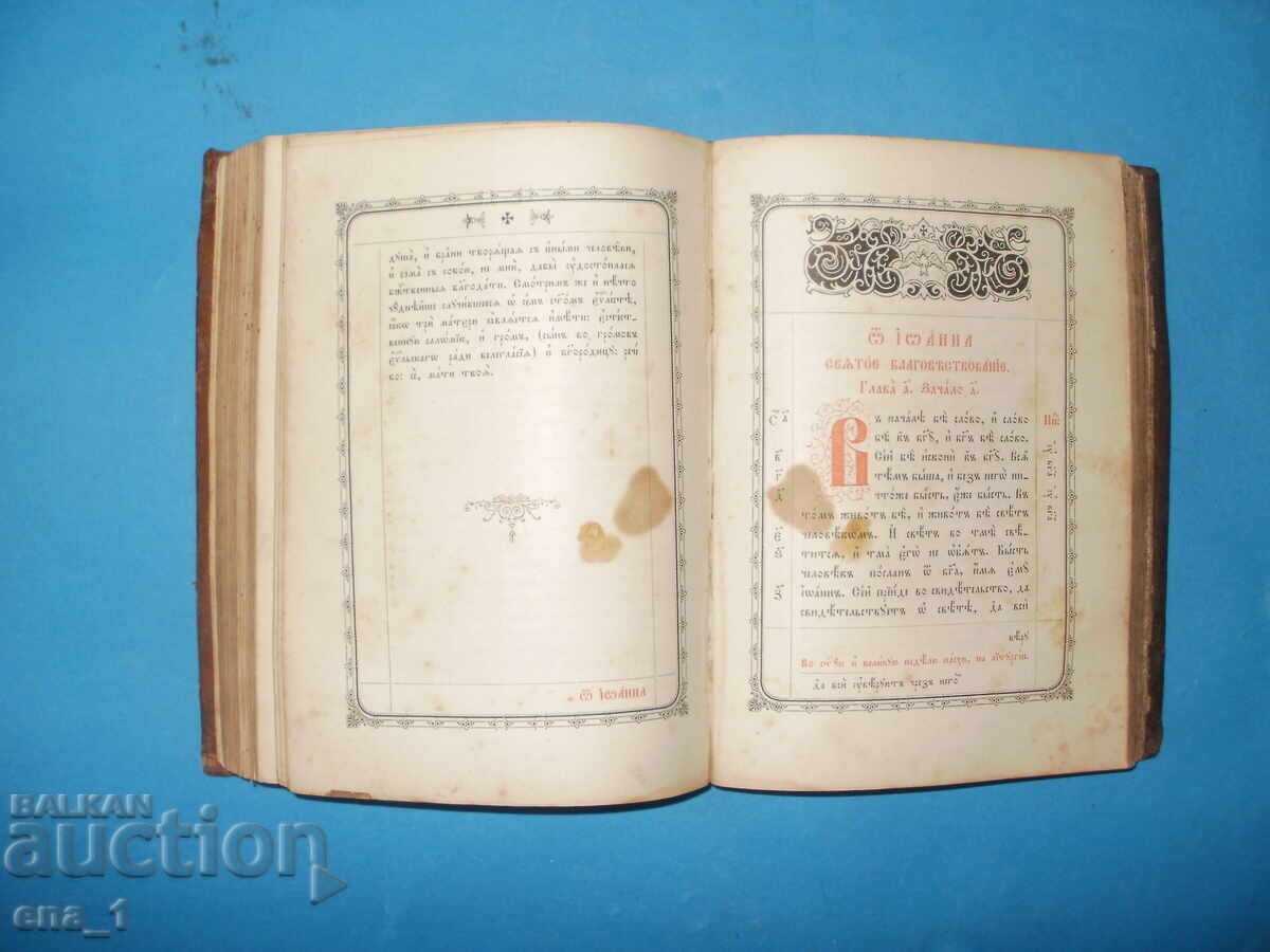 Russian Orthodox Holy Gospel from 1903. Bible, Church - 6 Russian Orthodox Holy Gospel from 1903. Bible, Church - 6