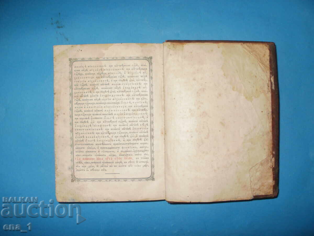 Russian Orthodox Holy Gospel from 1903. Bible, Church - 7 Russian Orthodox Holy Gospel from 1903. Bible, Church - 7
