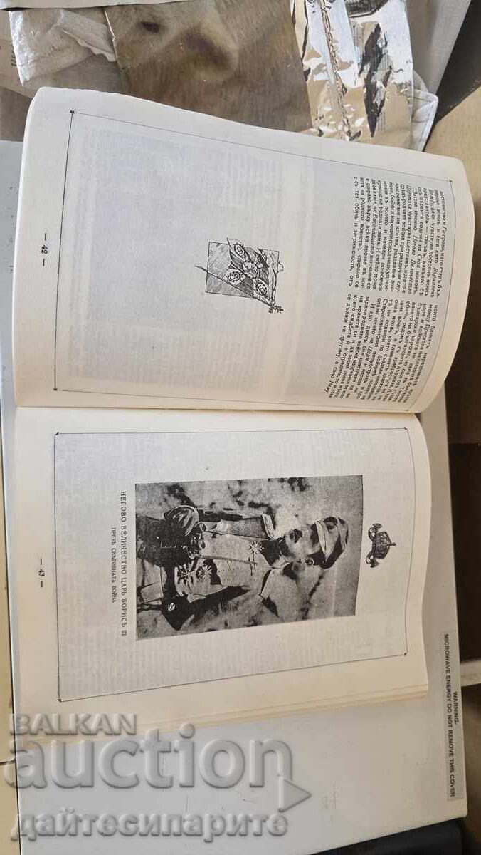 Παράδοση Βιβλίο αλμανάκ - Βουλγαρική Βασιλική Δυναστεία