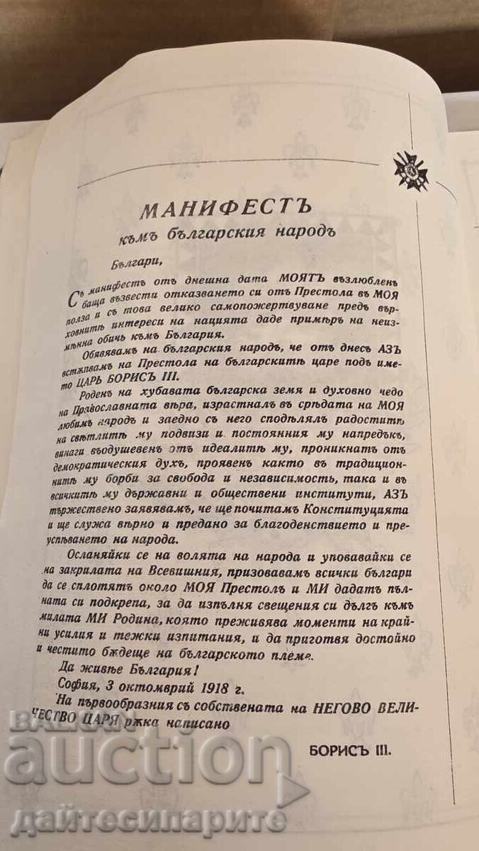 Βιβλίο αλμανάκ - Βουλγαρική Βασιλική Δυναστεία - 5