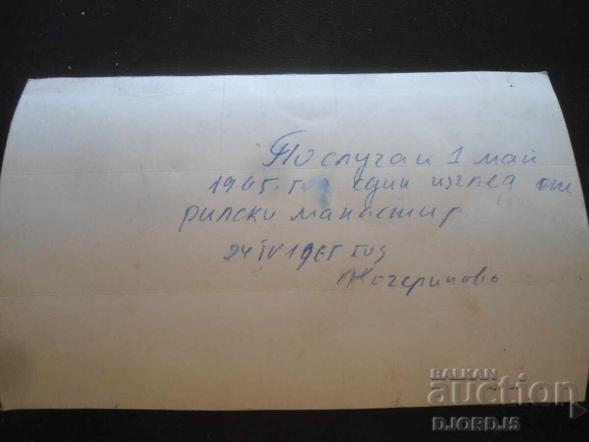 24.IV.1965 g., Kočerino, vedere de la Mănăstirea Rila cu preț 1.00 BGN | € 0.51 24.IV.1965 g., Kočerino, vedere de la Mănăstirea Rila cu preț 1.00 BGN | € 0.51