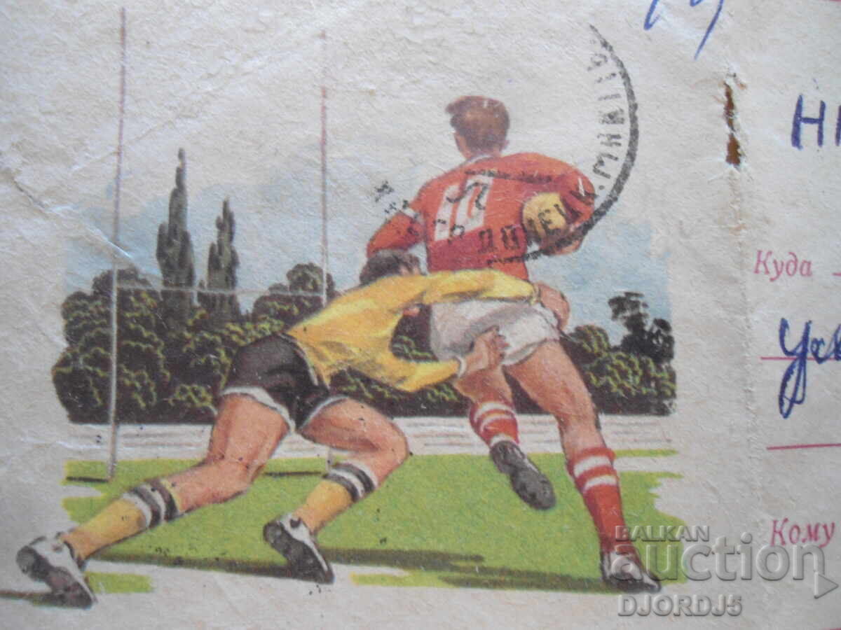 Old postal envelope with price 0.50 BGN | € 0.26