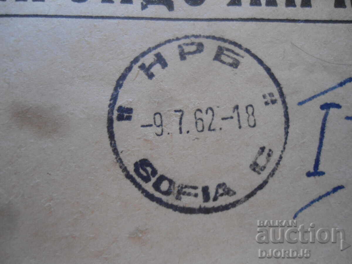 Old postal envelope with price 1.00 BGN | € 0.51 Old postal envelope with price 1.00 BGN | € 0.51