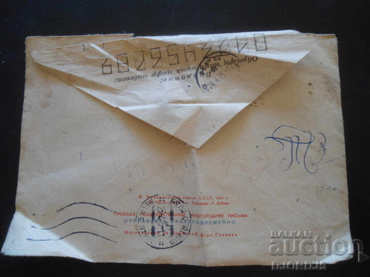 Δημοπρασία Παλιό ρωσικό φάκελο ταχυδρομείου, Με το Νέο Έτος! Δημοπρασία Παλιό ρωσικό φάκελο ταχυδρομείου, Με το Νέο Έτος!