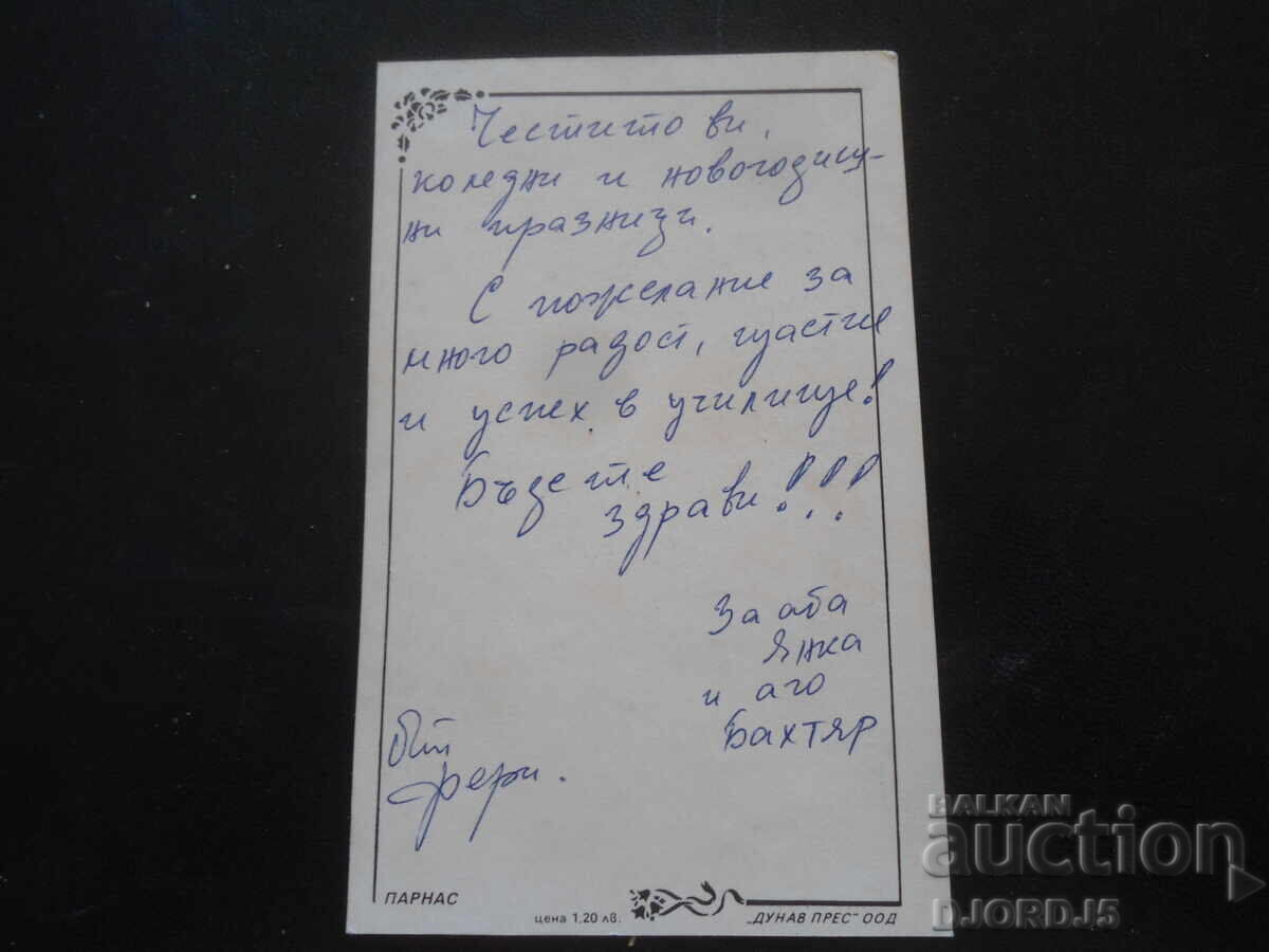 Carte veche cu preț 1.00 BGN | € 0.51 Carte veche cu preț 1.00 BGN | € 0.51