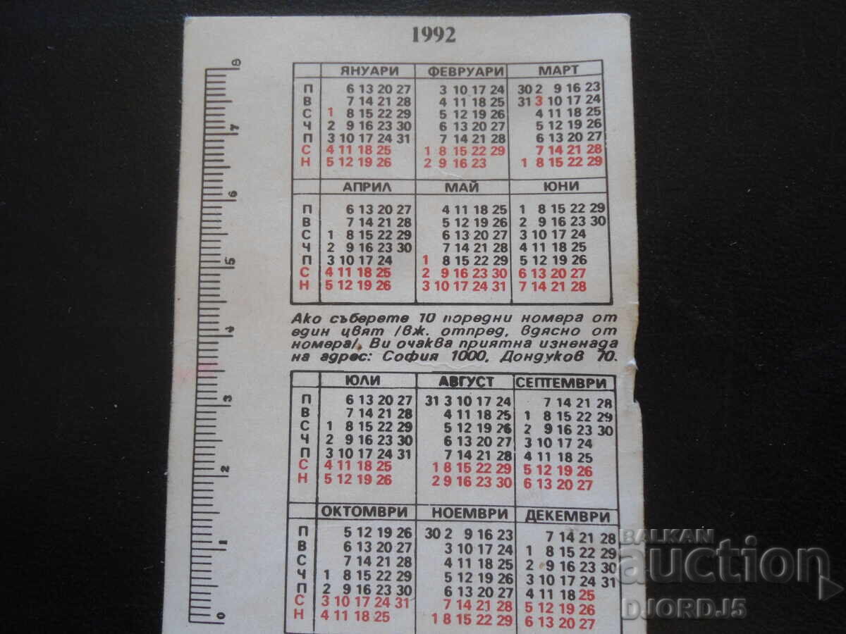 Παλιό ημερολόγιο, 1992 με τιμή 1.00 BGN | € 0.51