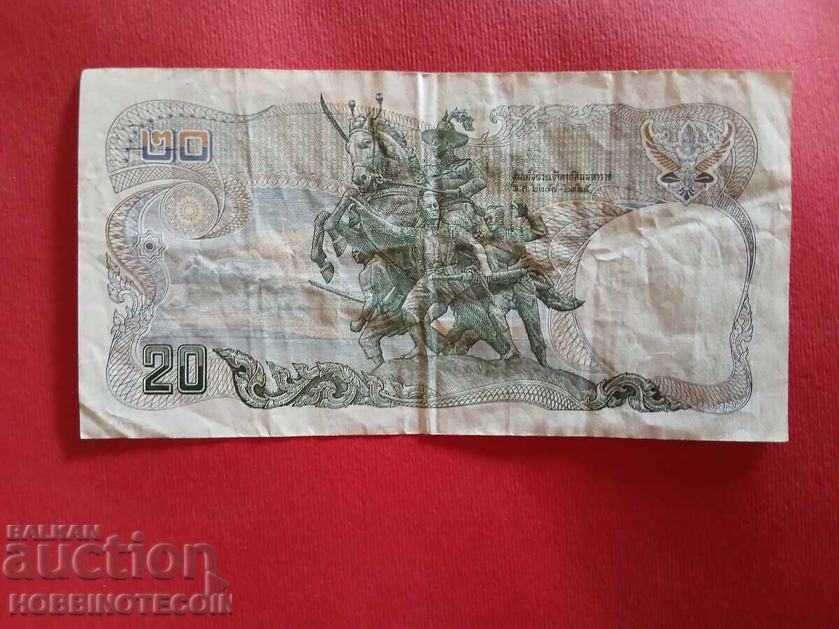 ΤΑΪΛΑΝΔΗ THAILAND 20 ΜΠΑΤ έκδοση 1981 6 H - Υπό με τιμή 4.87 BGN | € 2.49