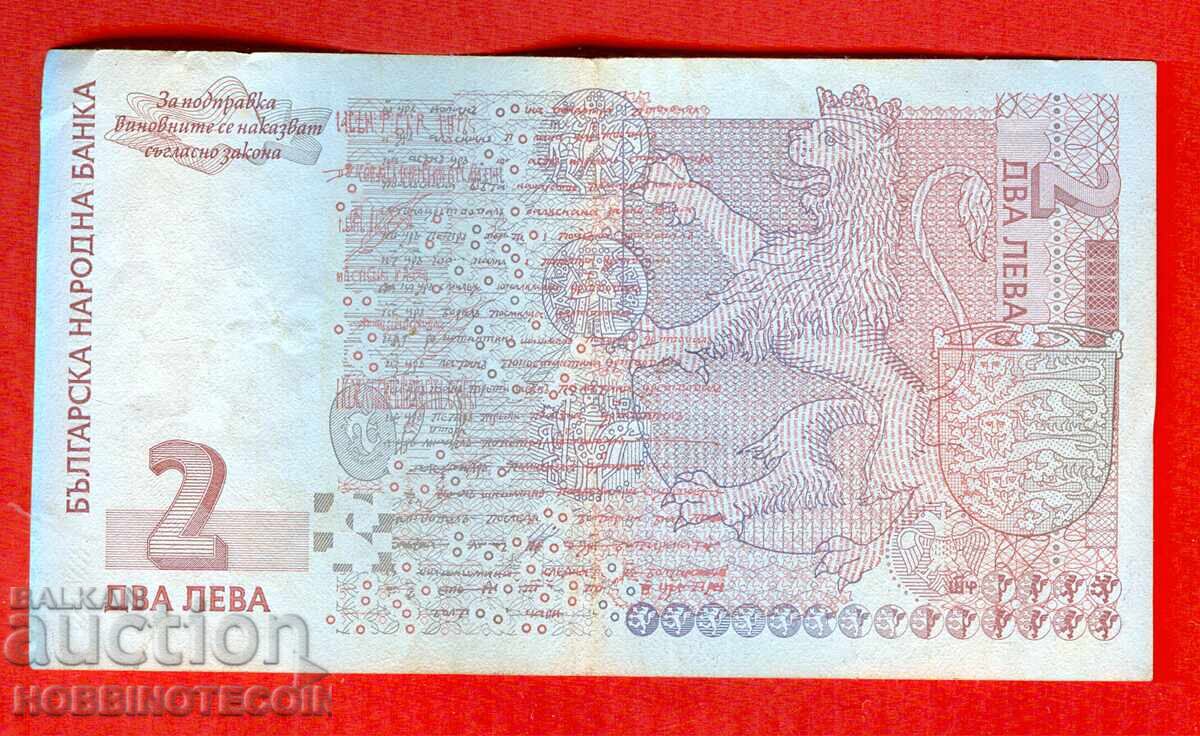 BULGARIA 2 Leva emisiune 2005 serie BȘ cu preț € 2.49 | 4.87 BGN BULGARIA 2 Leva emisiune 2005 serie BȘ cu preț € 2.49 | 4.87 BGN