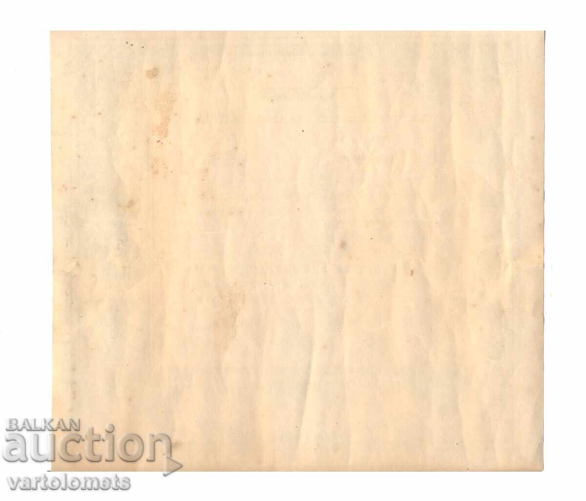 Петдесет и един дяла от Всестранната кооперация 1951 г с цена 4.00 лв. | € 2.05 Петдесет и един дяла от Всестранната кооперация 1951 г с цена 4.00 лв. | € 2.05