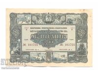 Obligațiune 20 leva 1955 - NRB