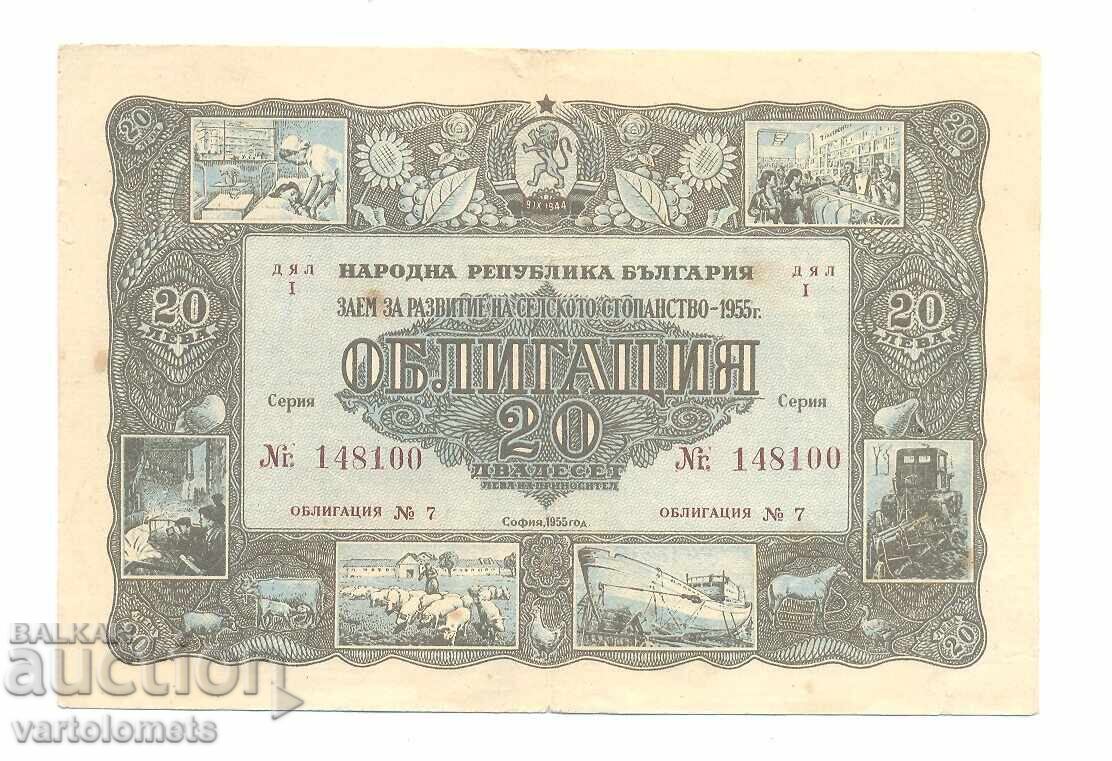 Облигация 20 лева 1955 г. -  НРБ