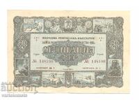 Obligațiune 20 leva 1955 - NRB