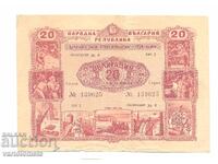 Obligațiune 20 leva 1954 - NRB