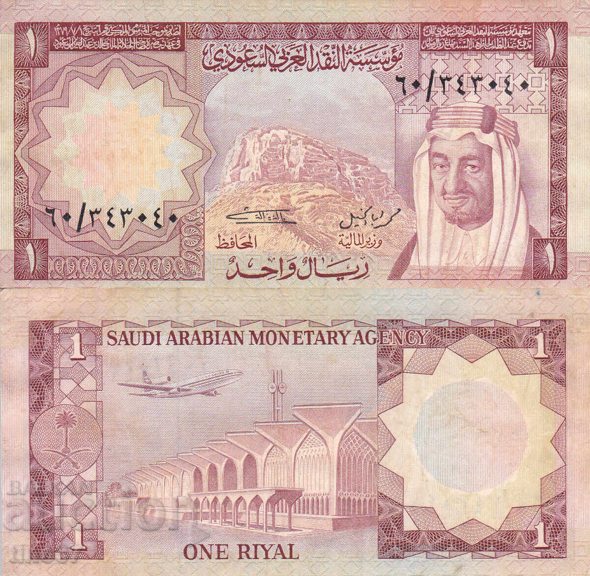 tino37- САУДИТСКА АРАБИЯ - 1 РИАЛ - 1977г tino37- САУДИТСКА АРАБИЯ - 1 РИАЛ - 1977г